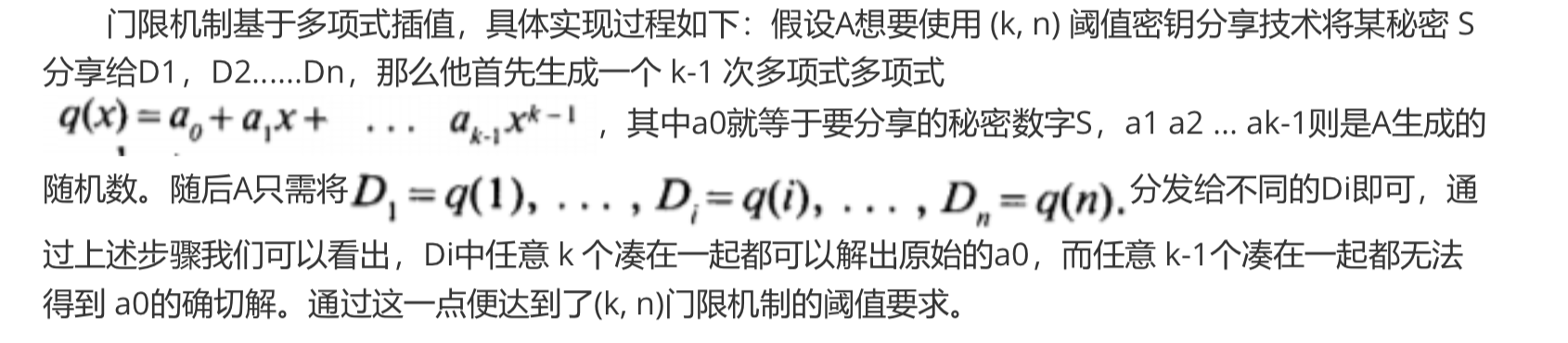 shamir门限方案阅读与密码学课程感想