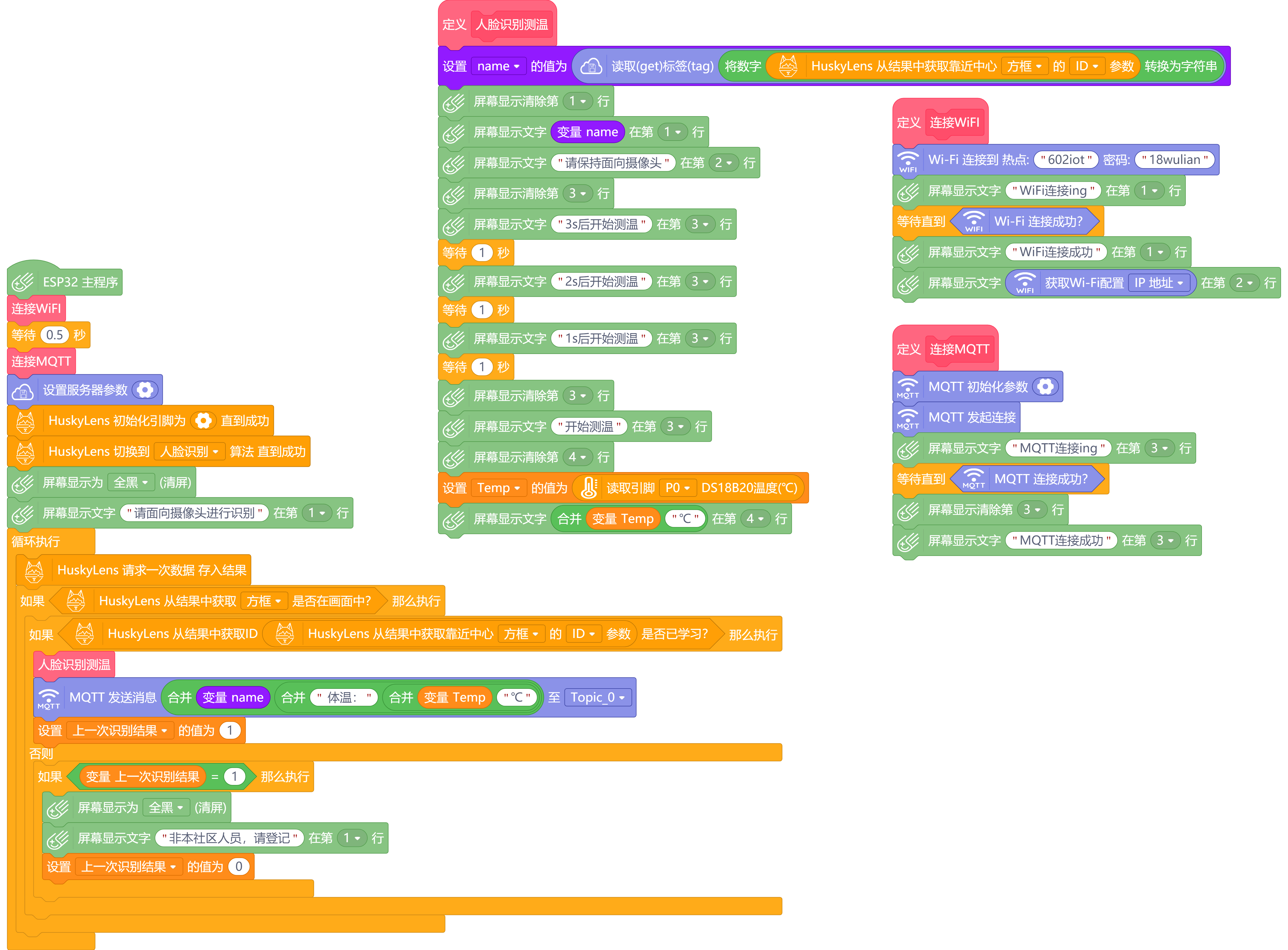 基于掌控板+二哈+TinyWebDB+Easy_IoT的人脸识别测温