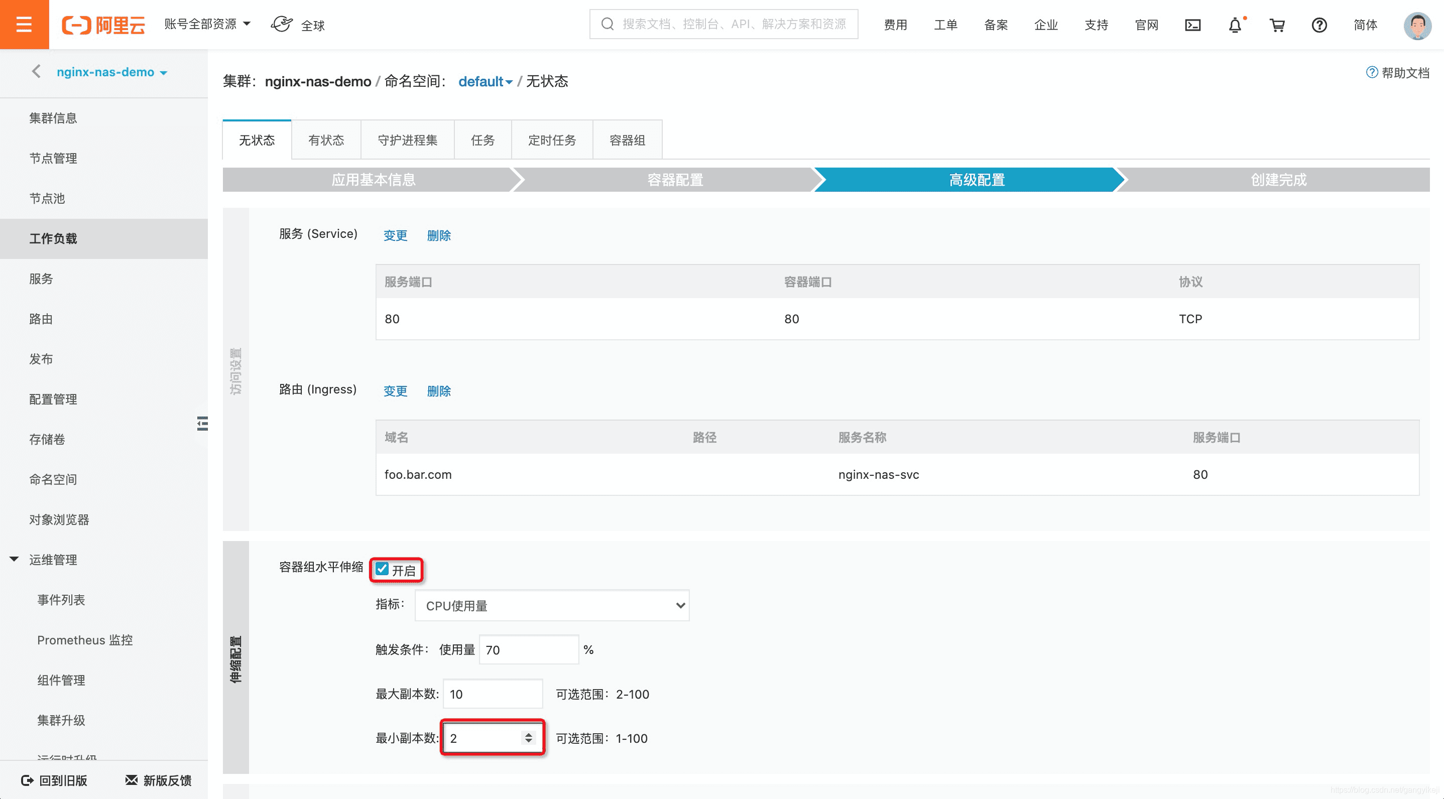 本数处填写2，最后单击最下方的创建按钮。