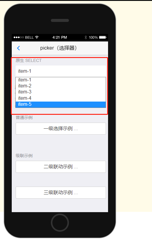 mui下拉框picker选择器
