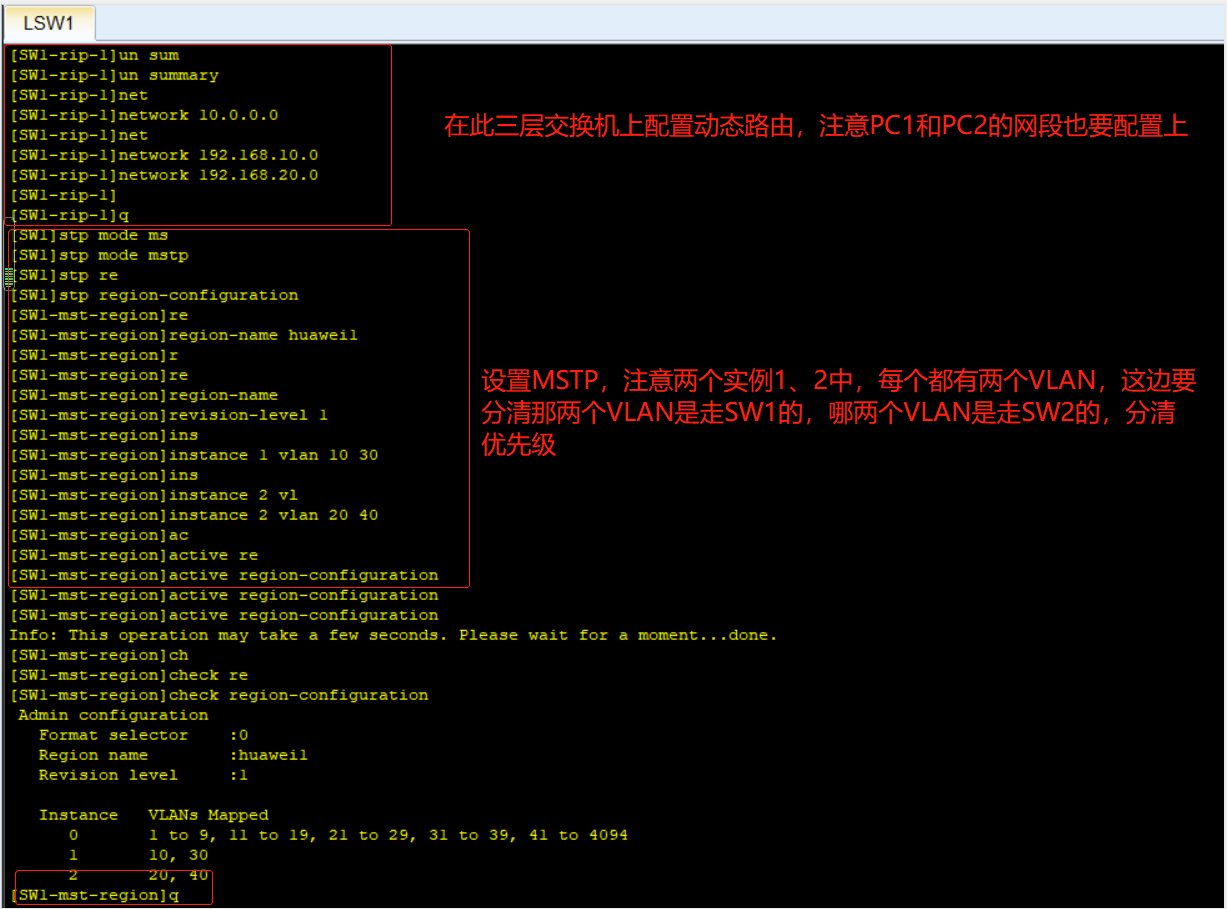 MSTP、LACP、VRRP、DHCP、NAT综合实验技术文档 