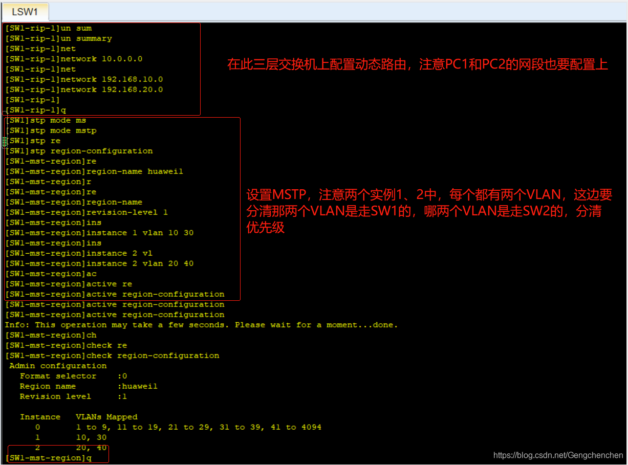 MSTP、LACP、VRRP、DHCP、NAT综合实验技术文档 