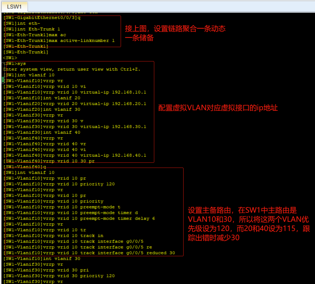 MSTP、LACP、VRRP、DHCP、NAT综合实验技术文档 