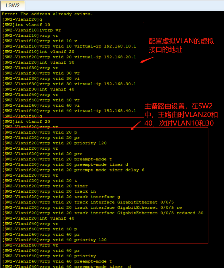 MSTP、LACP、VRRP、DHCP、NAT综合实验技术文档 