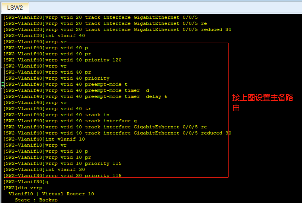 MSTP、LACP、VRRP、DHCP、NAT综合实验技术文档 