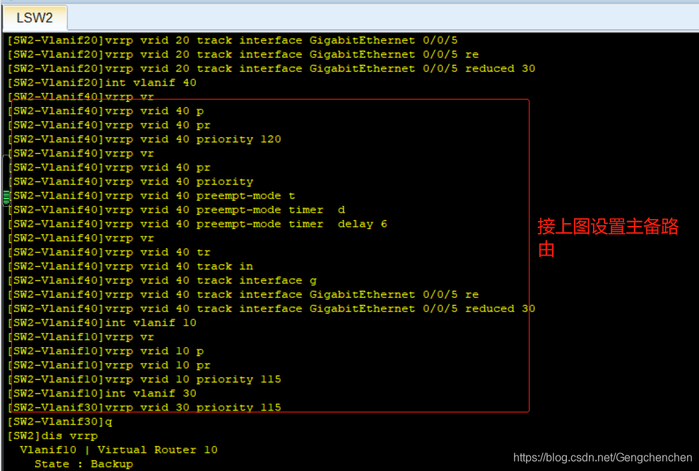 MSTP、LACP、VRRP、DHCP、NAT综合实验技术文档 