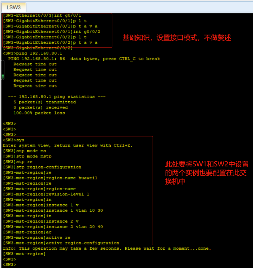 MSTP、LACP、VRRP、DHCP、NAT综合实验技术文档 