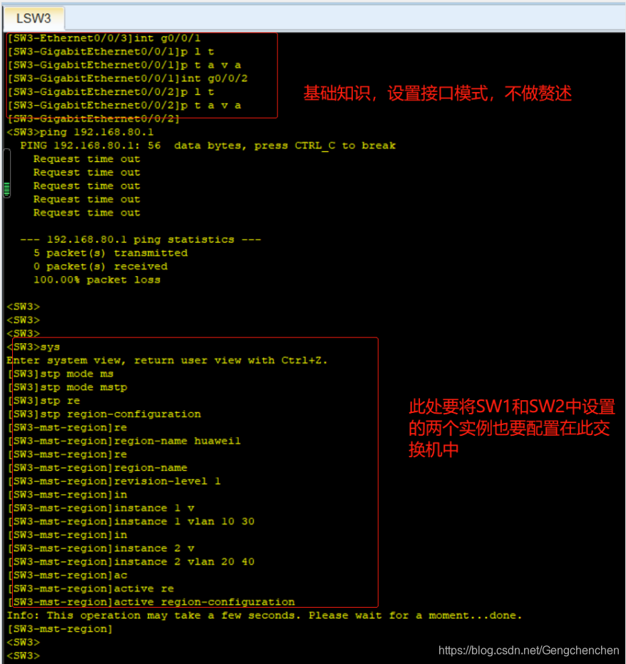 MSTP、LACP、VRRP、DHCP、NAT综合实验技术文档 