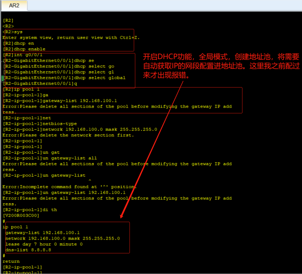 MSTP、LACP、VRRP、DHCP、NAT综合实验技术文档 