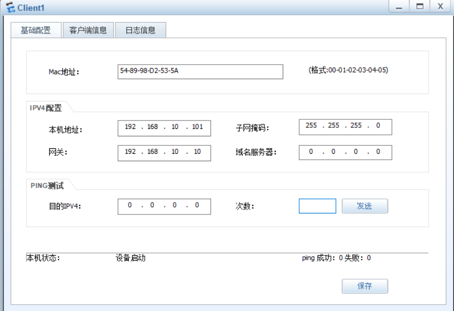 MSTP、LACP、VRRP、DHCP、NAT综合实验技术文档 