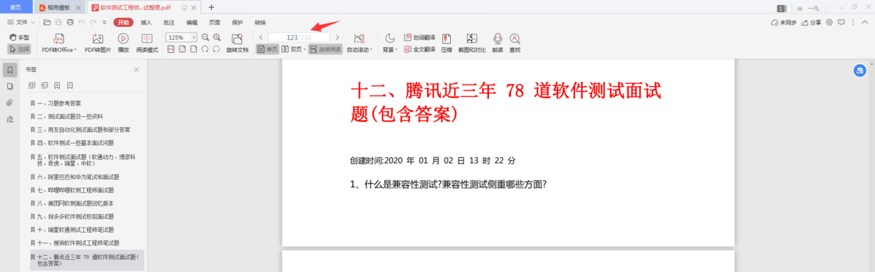 可惜了我的软件测试岗Offer竟被App测试“送分题”给拦截