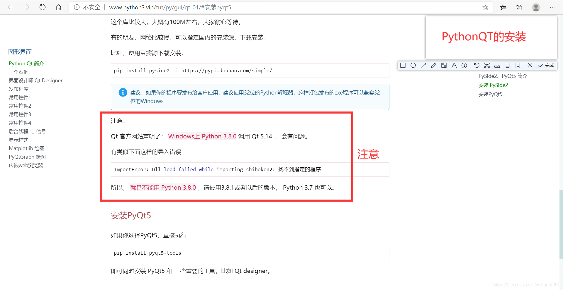 PythonQT的安装_python安装qt-CSDN博客
