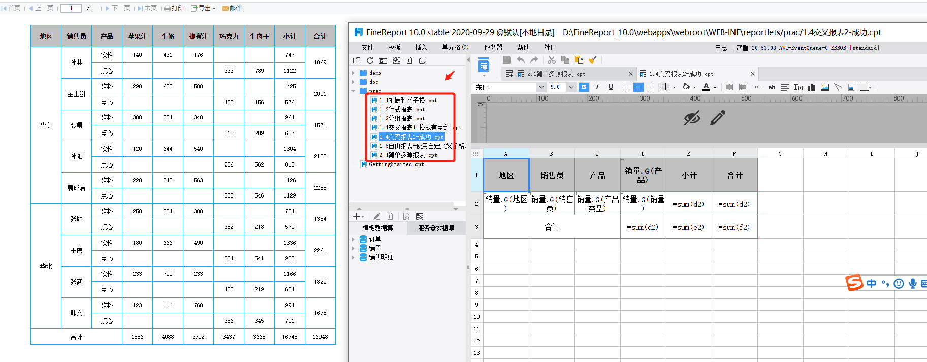 数据可视化finereport帆软报表入门记录帖未完待续