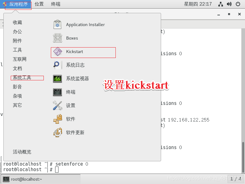 设置kickstart