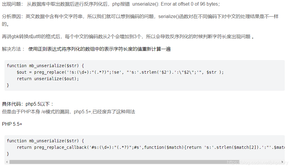 239 Php Notice Unserialize Error At Offset 0 Of 460 Bytes Phpstory的博客 Csdn博客