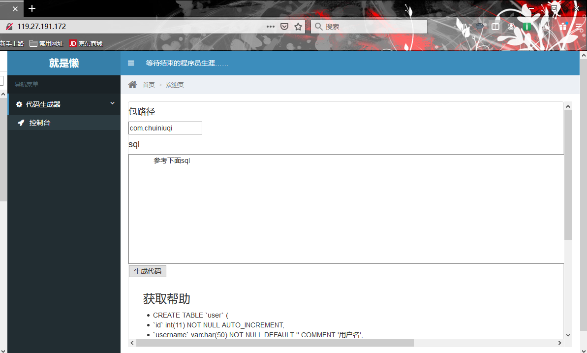 服务器指令生成器 Java代码自动生成服务 简明教程