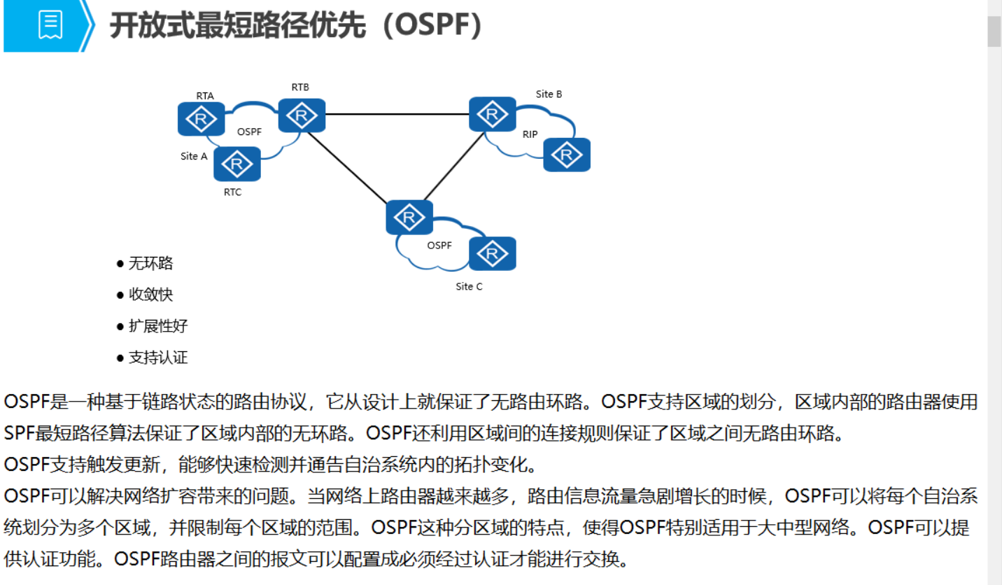 2020114hcia链路状态路由协议ospf