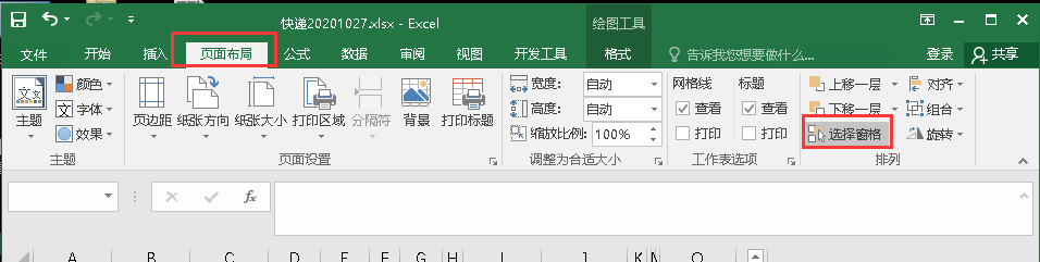 excel 删除隐藏对象