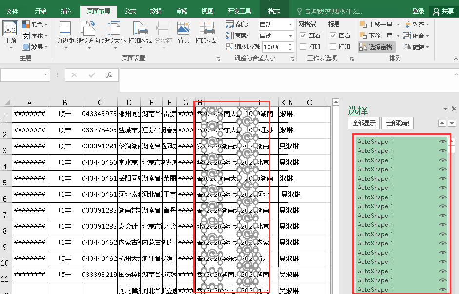 excel 删除隐藏对象