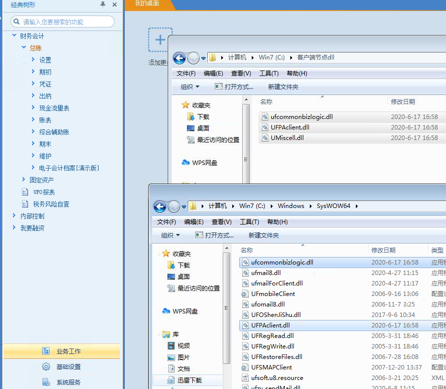 U8 16.0 - 客户端登录以后没有功能节点_u8安装登录功能节点不全-CSDN博客
