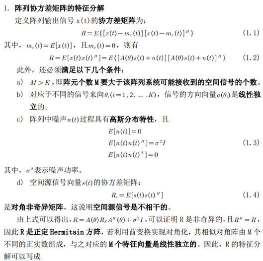 阵列协方差矩阵的特征分解_协方差矩阵性质 cholesky分解-CSDN博客