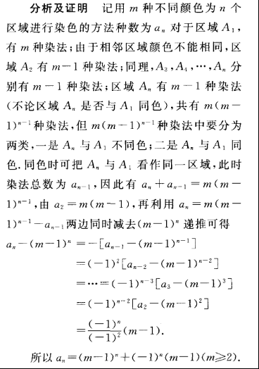 圆环涂色问题