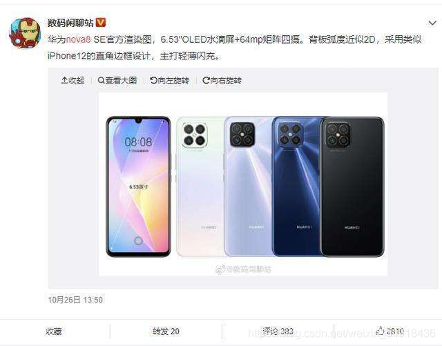 华为nova8se和华为nova7pro哪个好