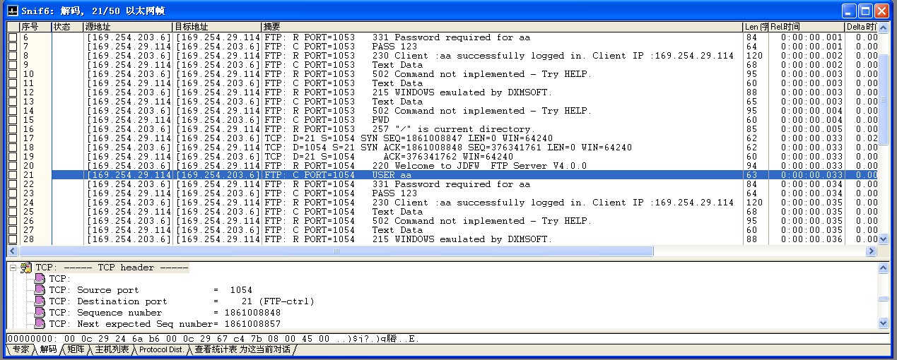 网络安全实验一snifferpro网络分析器应用实验