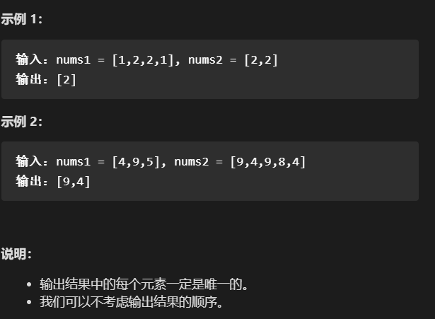leetcode 349. 两个数组的交集 思考分析
