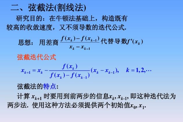 弦截法(secant method)迭代求根的python程序