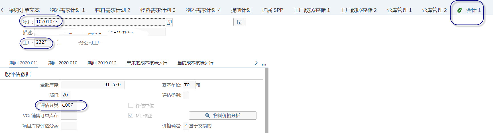 Sap 发出商品业务实操和配置 开具销售发票时确认成本 王小磊 Csdn博客