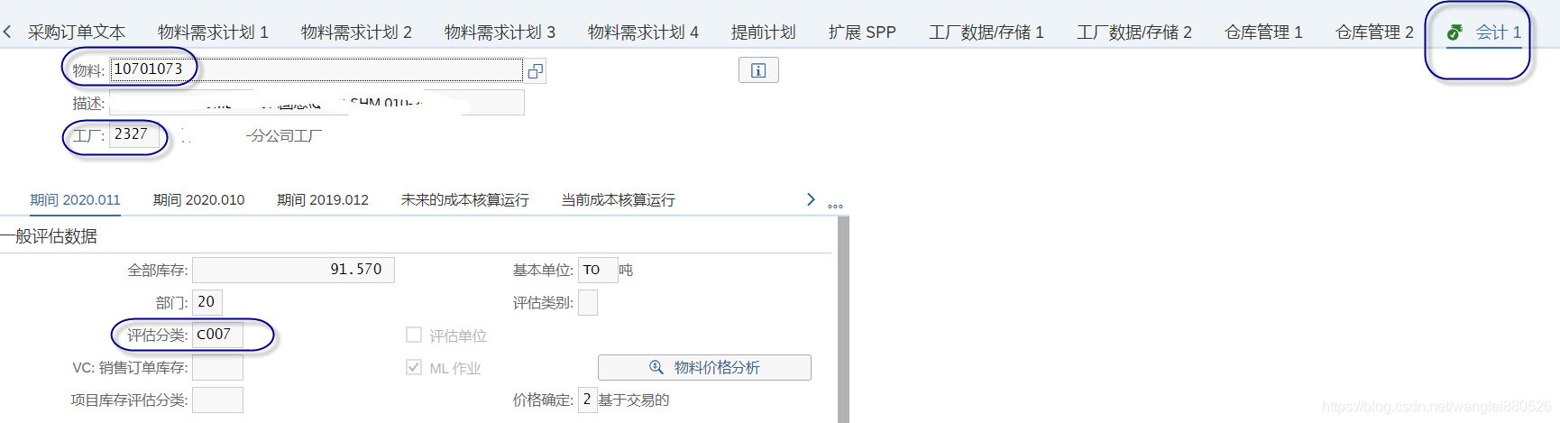 Sap 发出商品业务实操和配置 开具销售发票时确认成本 王小磊 Csdn博客