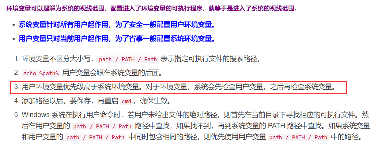 win10，配置环境变量时系统环境变量和用户环境变量的优先级