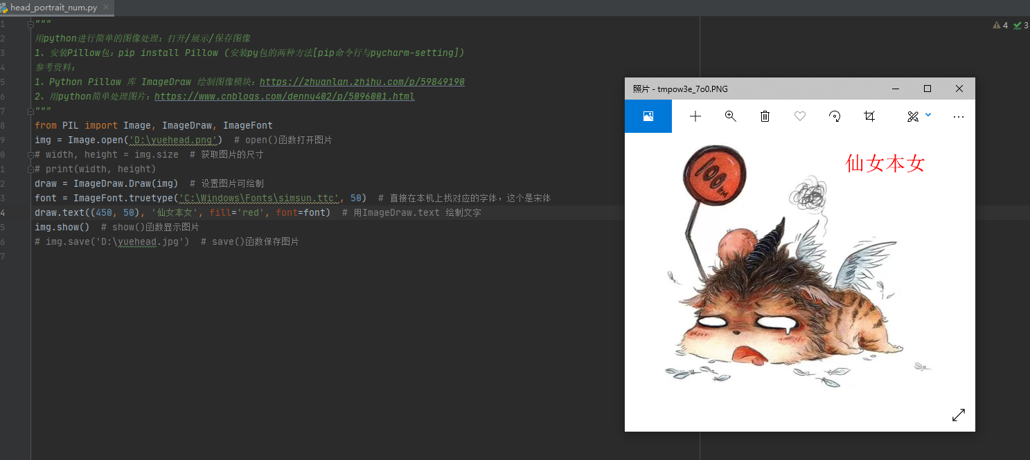【python3练习_1】用python3在图片中添加文字_pycharm生成图像的字体-CSDN博客