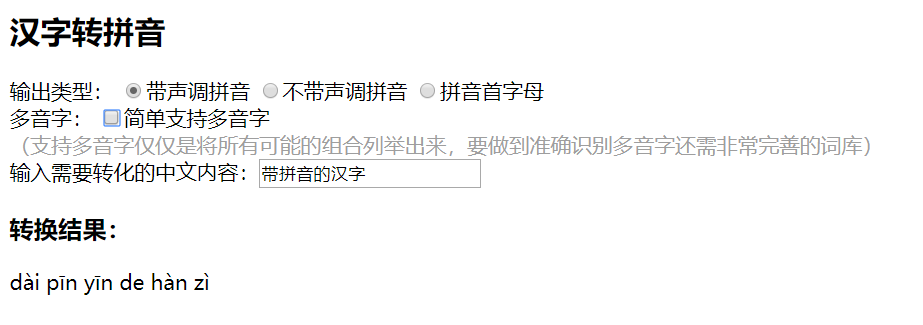 Jquery通过pinyinutil Js实现汉字转拼音 带声调拼音 不带声调 拼音首字母 Tanqingfu1的博客 Csdn博客