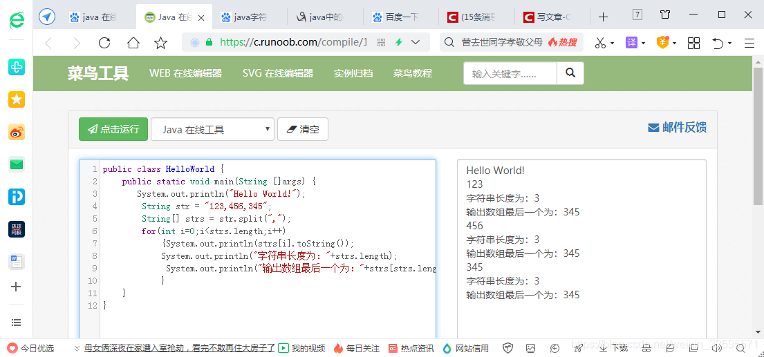 java Android studio 71 字符串截取split（）_weixin_33595571的博客-CSDN博客