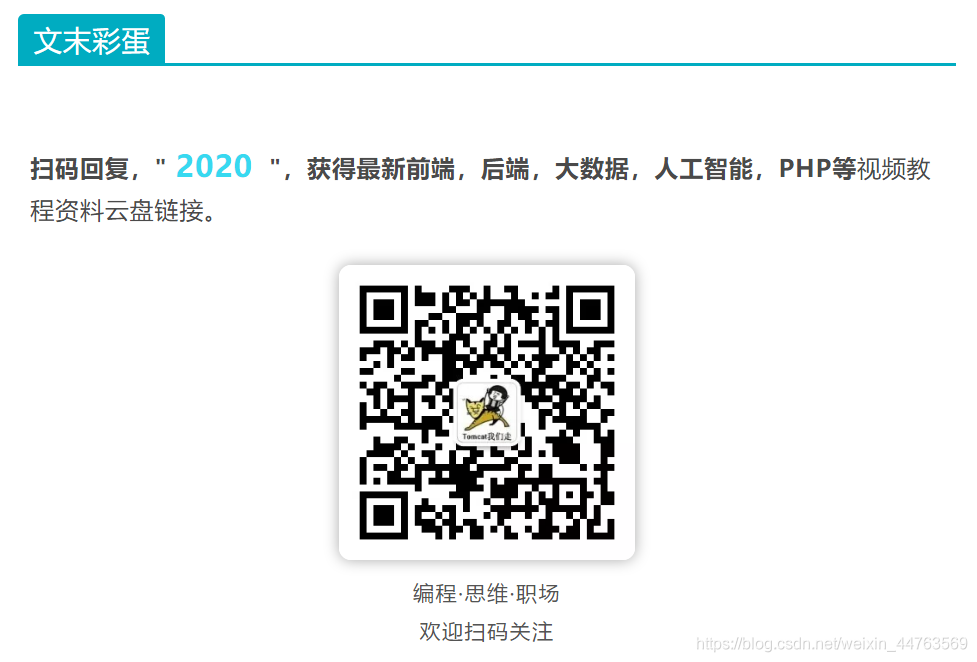欢迎关注【编程微刊】公众号,回复【领取资源】,500G编程学习资源干货免费送。