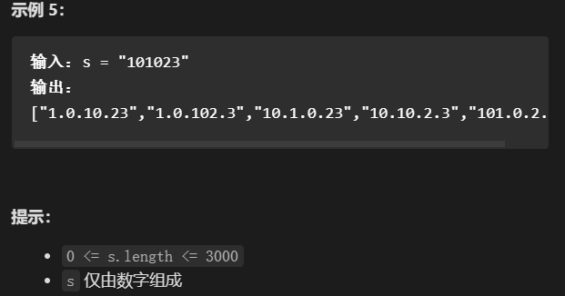 leetcode 93. 复原IP地址 思考分析