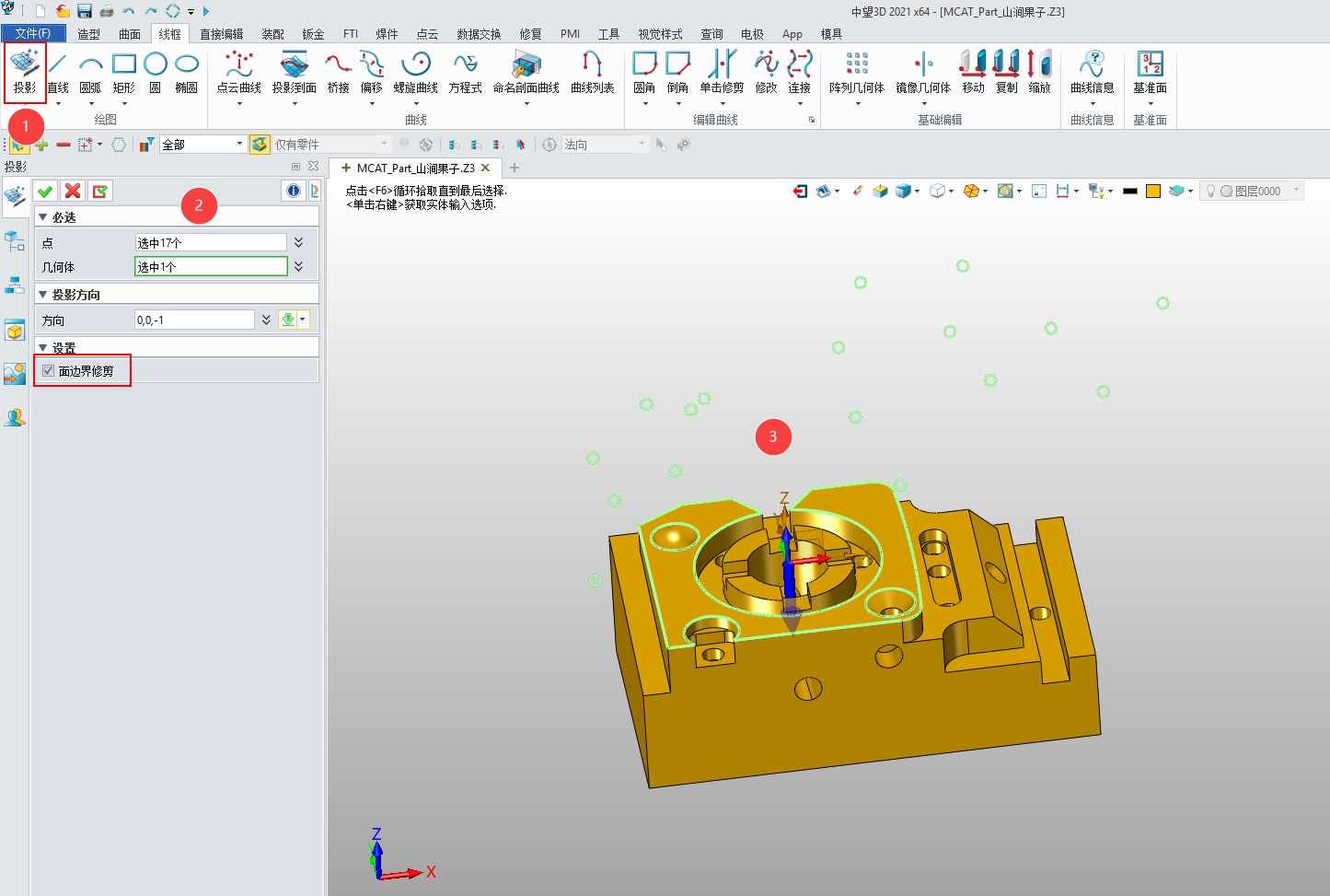 中望3d投影点面边界修剪