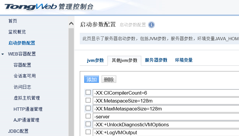 Java内存溢出问题解决办法