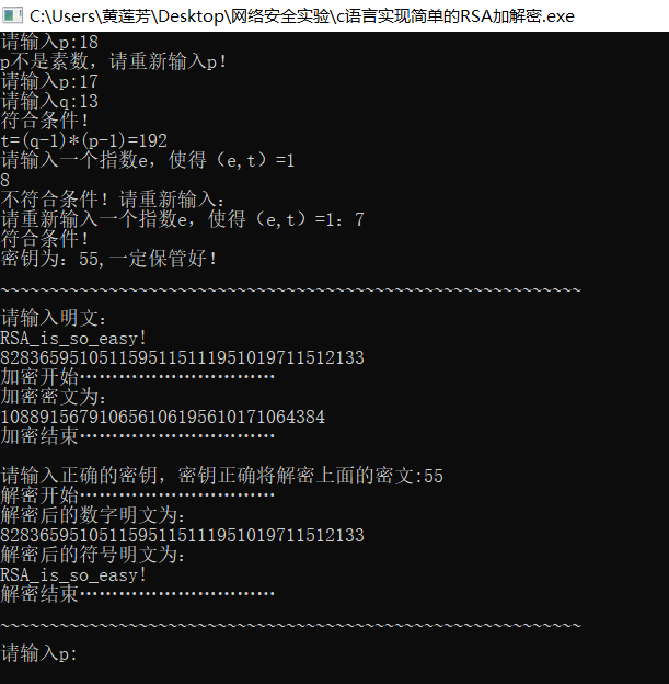 [完整版]c語言實現rsa加解密_rsa加解密算法c語言-csdn博客