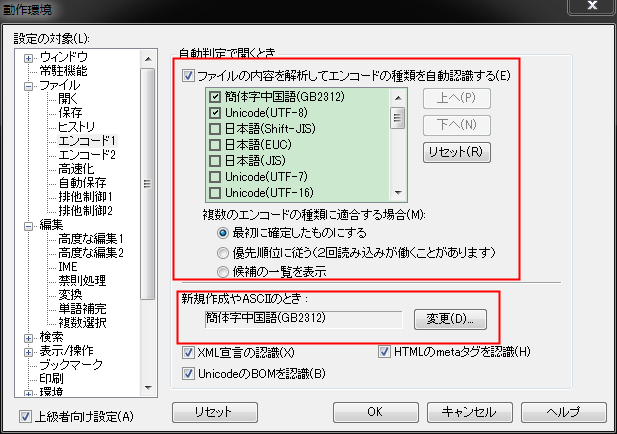 秀丸支持中文字体设置方法 海纳百川 有容乃大 Csdn博客 秀丸的常用设置