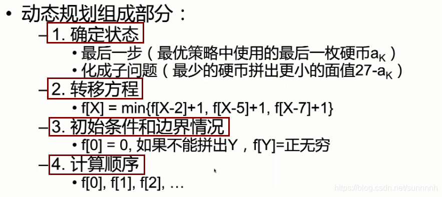 16. 动态规划概念、特点及解题步骤