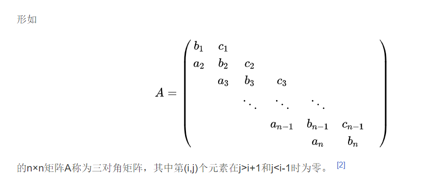 三对角矩阵