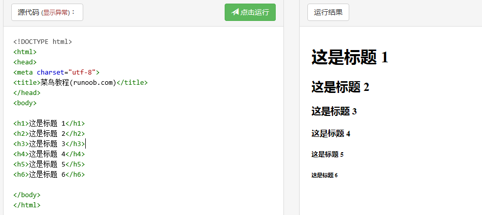 HTML学习笔记——主体标题_html标题-CSDN博客