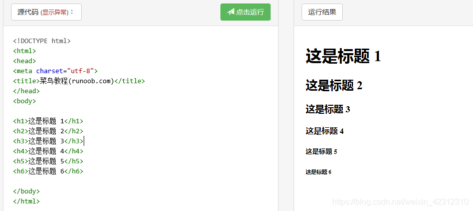 HTML学习笔记——主体标题_html标题-CSDN博客