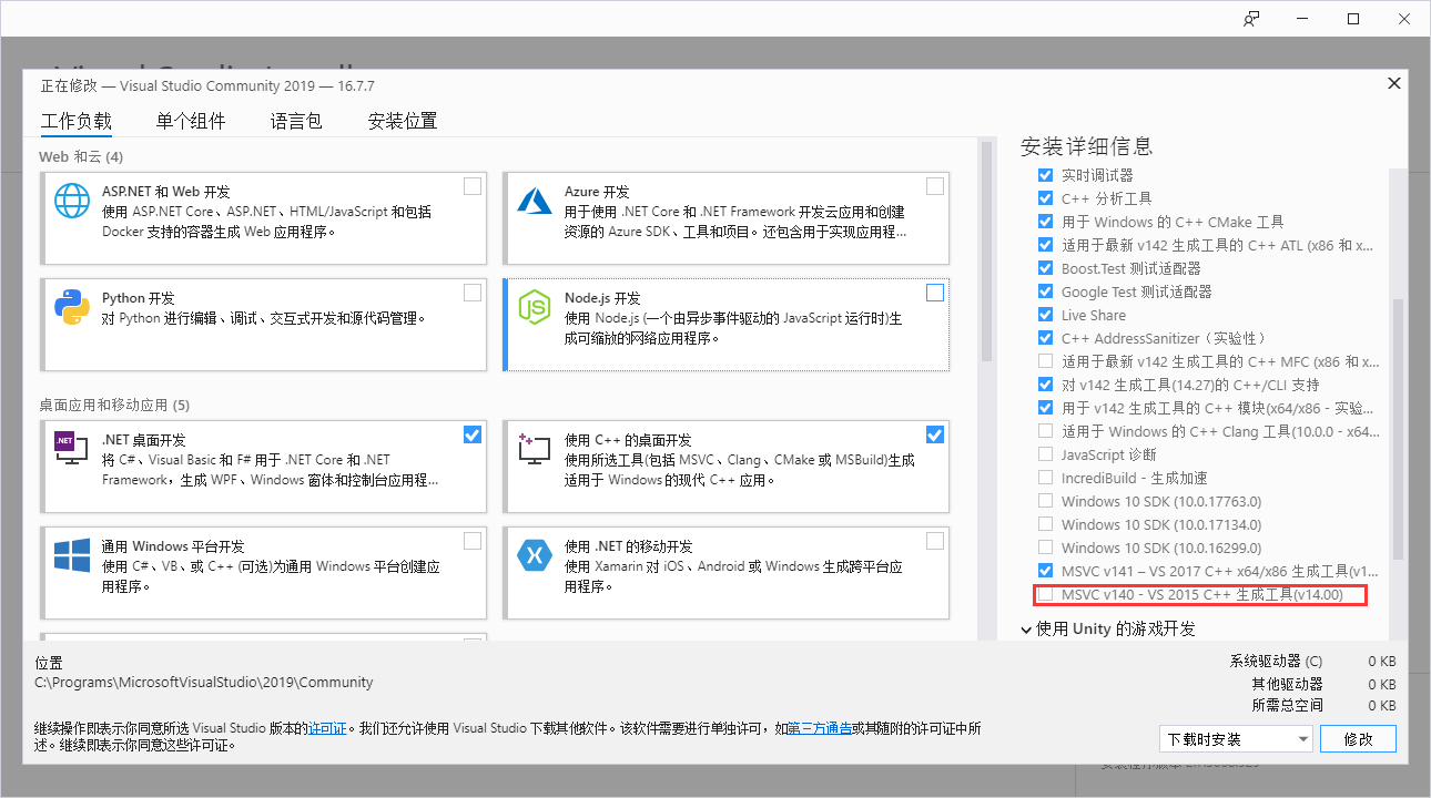 visual studio：安装visual studio 2019后发现MSVC v140-VS 2015 C++安装位置出错删除办法