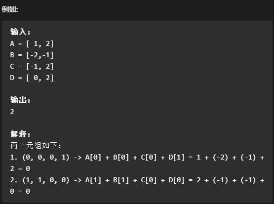 LeetCode 454. 四数相加 II 思考分析