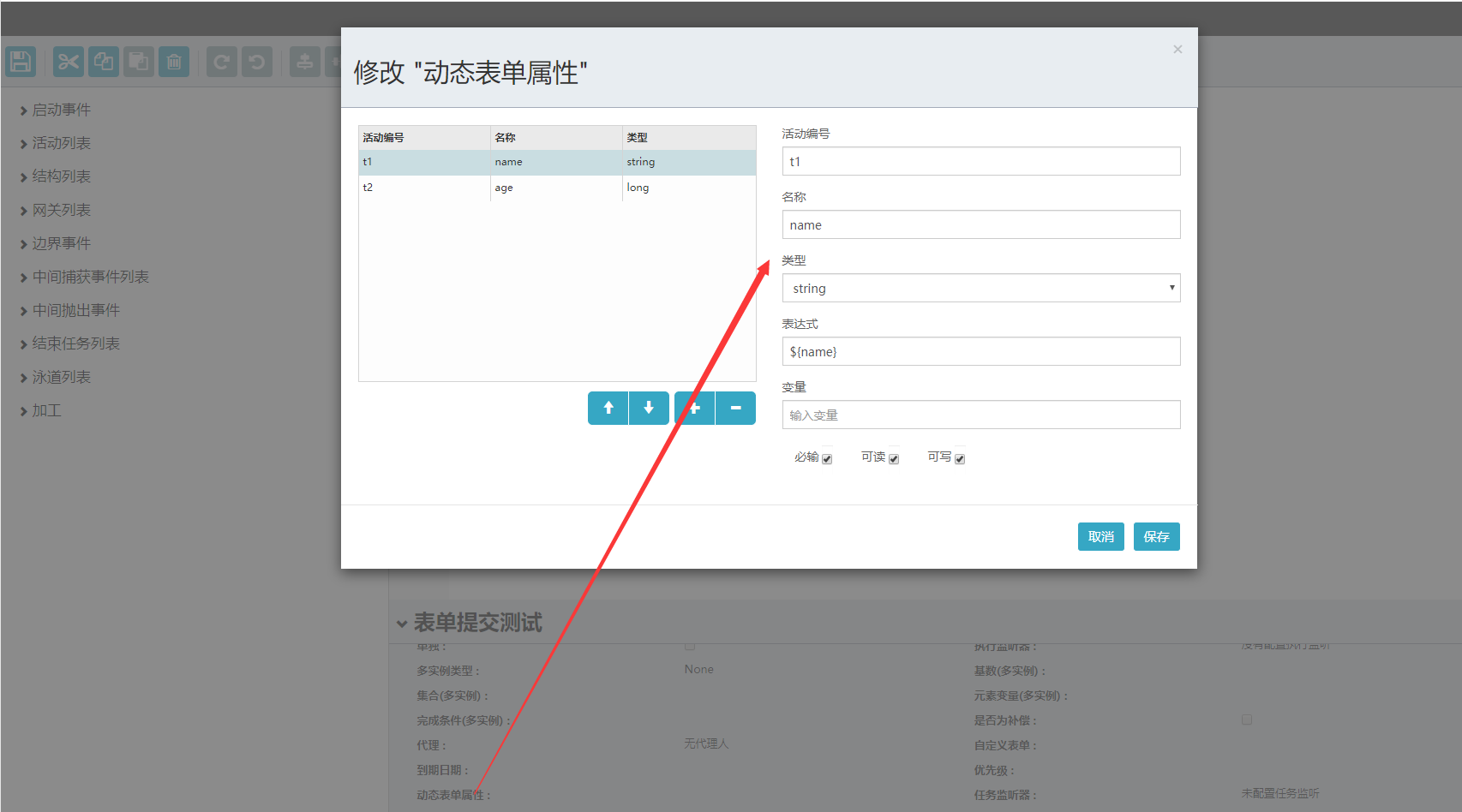 activiti5使用教程1-添加动态标签