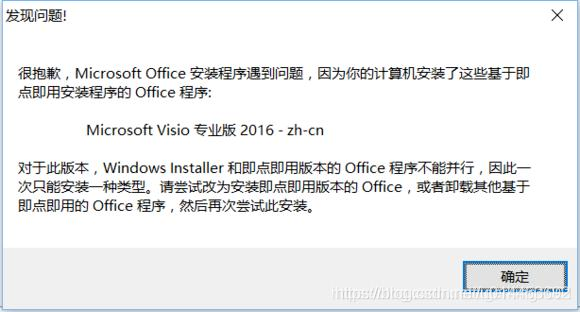 要安装的Office与原有的Visio冲突